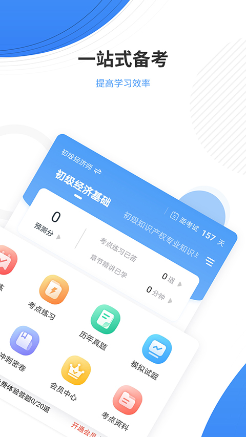 会计准题库app截图1