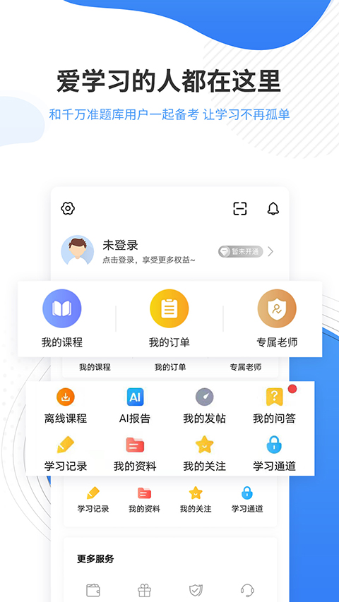 会计准题库app截图3