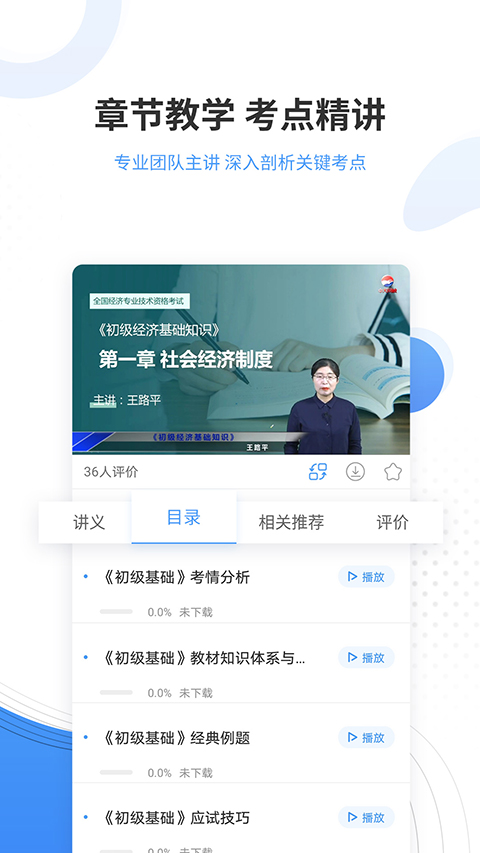会计准题库app截图4