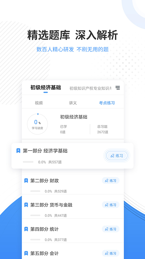 会计准题库app截图5