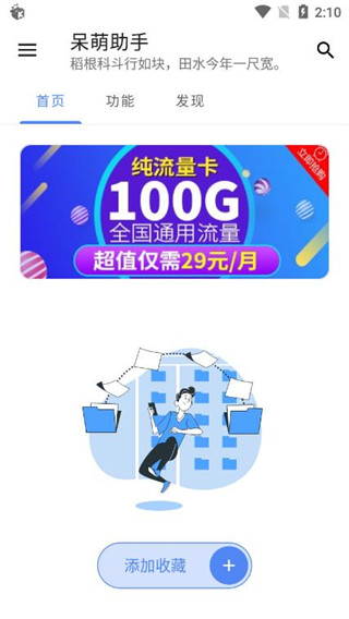 呆萌助手app截图1