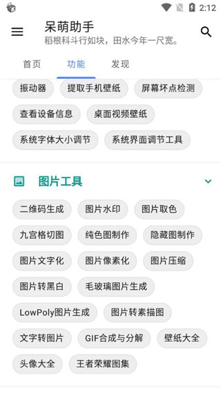 呆萌助手app截图3