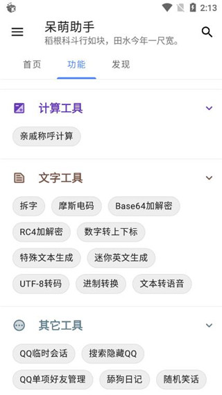 呆萌助手app截图5