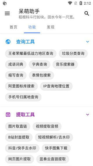 呆萌助手app截图4