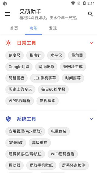 呆萌助手app截图2