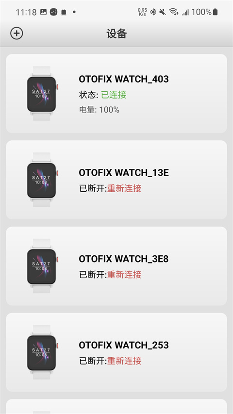 道通智联app官方最新版截图1