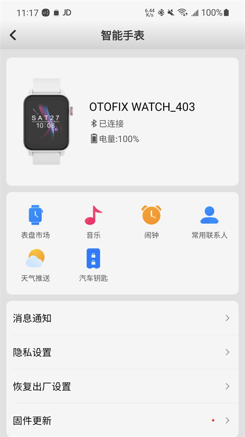 道通智联app官方最新版截图3