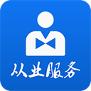 从业自助官方最新版