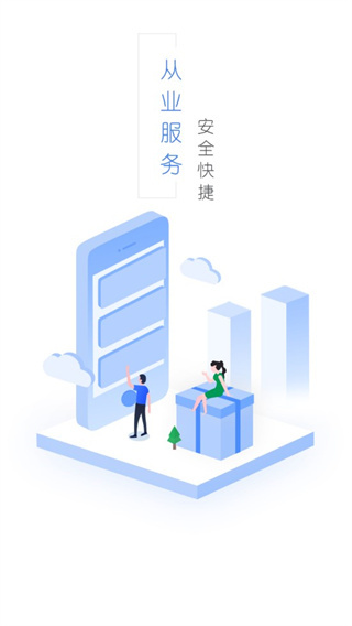 从业自助官方最新版截图2
