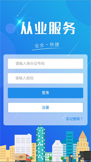 从业自助官方最新版截图3