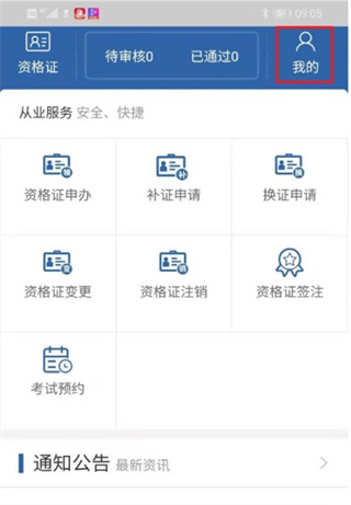 从业自助官方最新版