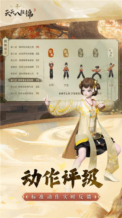 天天八段锦App截图1