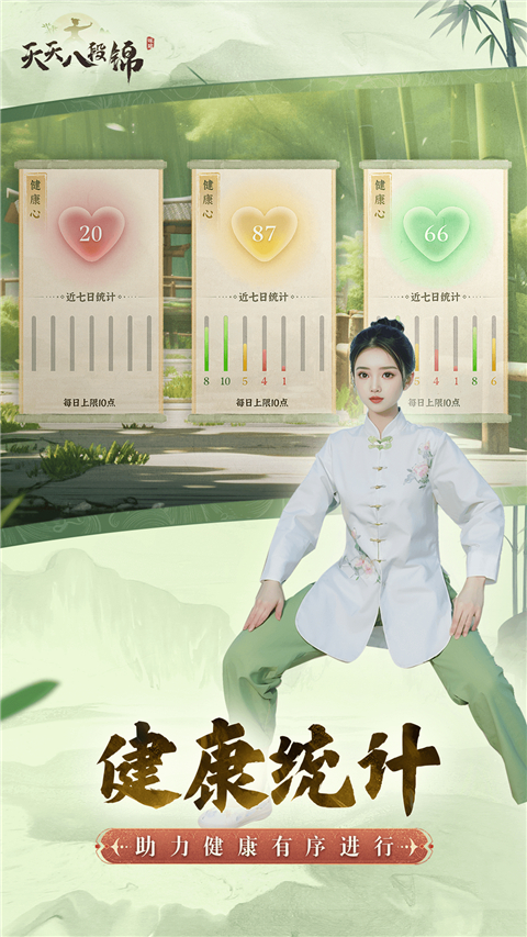 天天八段锦App截图2