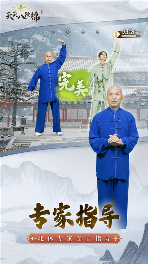 天天八段锦App截图3