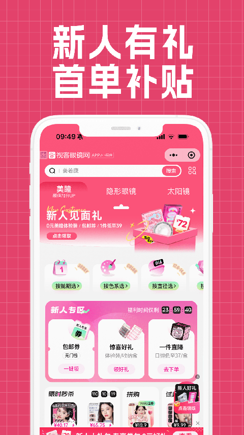 视客眼镜网app截图3