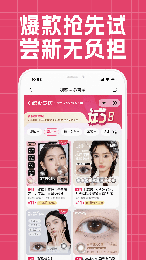 视客眼镜网app截图4