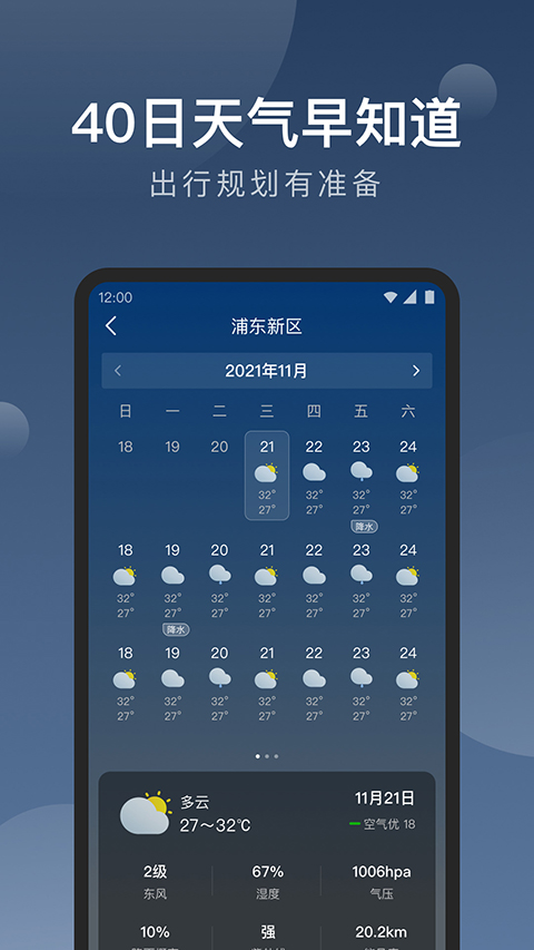 知雨天气app截图1