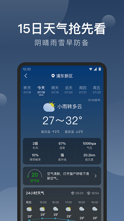 知雨天气app截图3