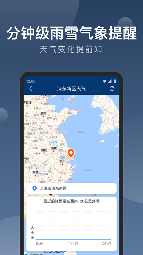 知雨天气app截图5