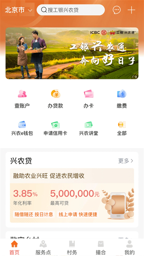 工银兴农通app截图1