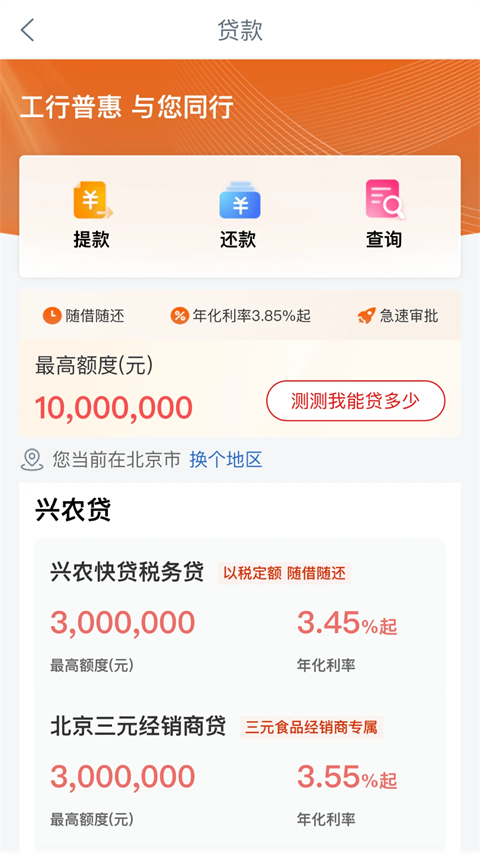 工银兴农通app截图3