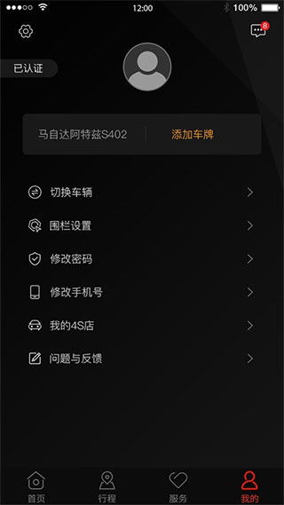 马自达app(My Mazda)截图4