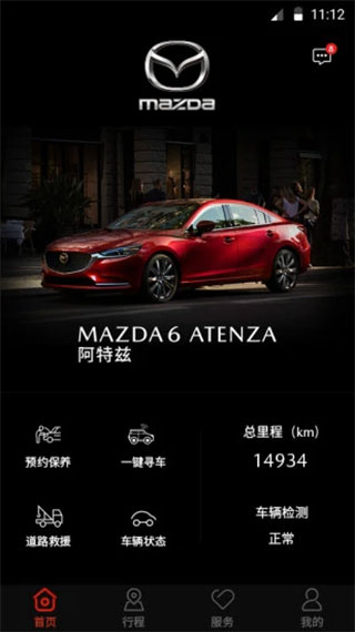 马自达app(My Mazda)截图1