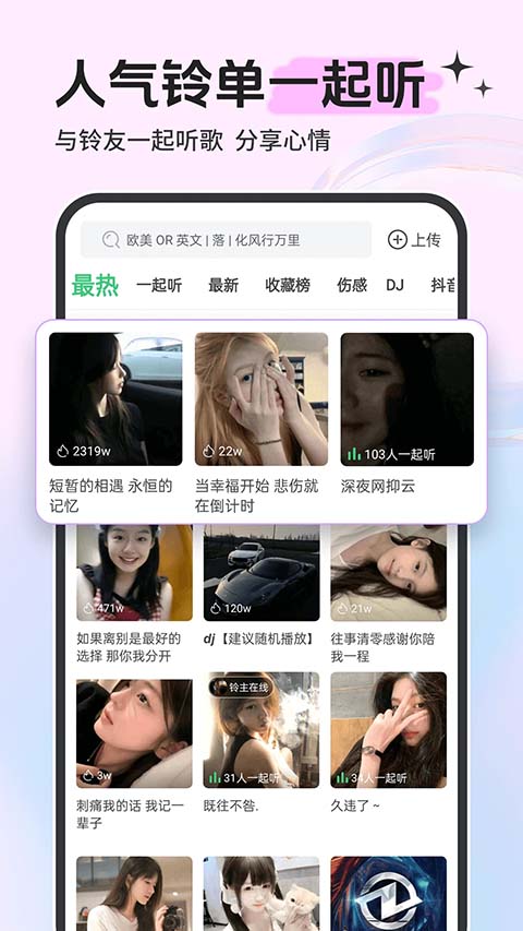 铃声多多安卓版截图1