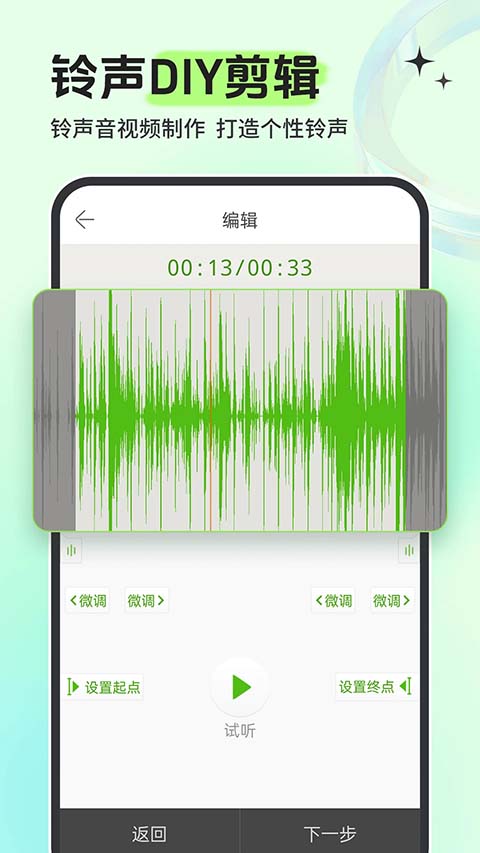 铃声多多安卓版截图3