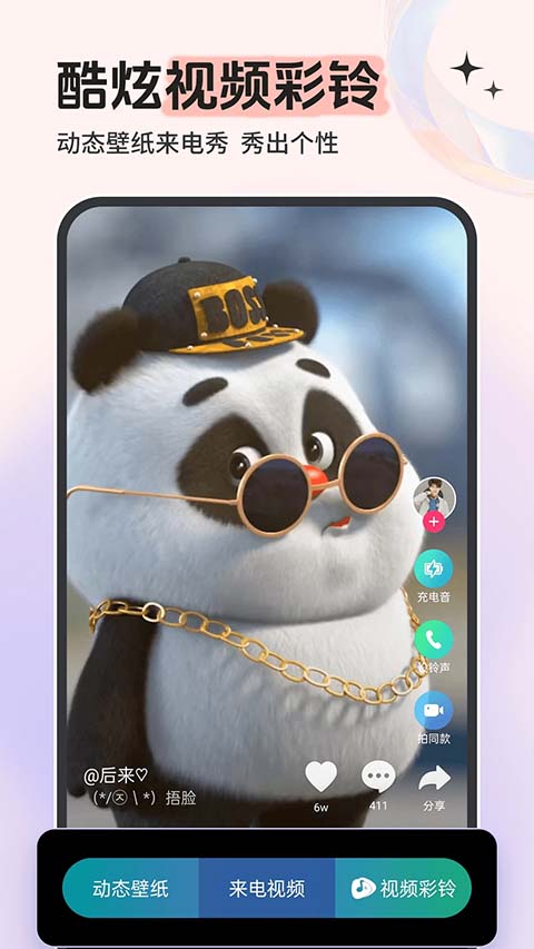 铃声多多安卓版截图2