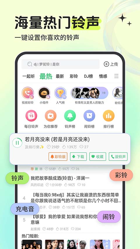 铃声多多安卓版截图5