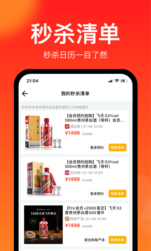 聚好抢app截图1