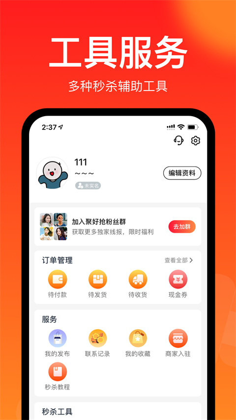 聚好抢app截图2
