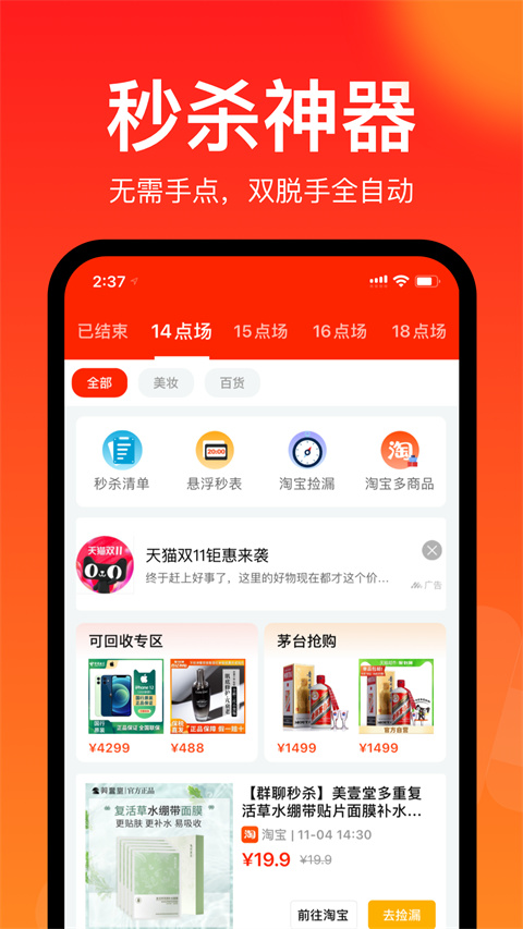 聚好抢app截图4