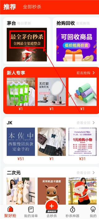 聚好抢app