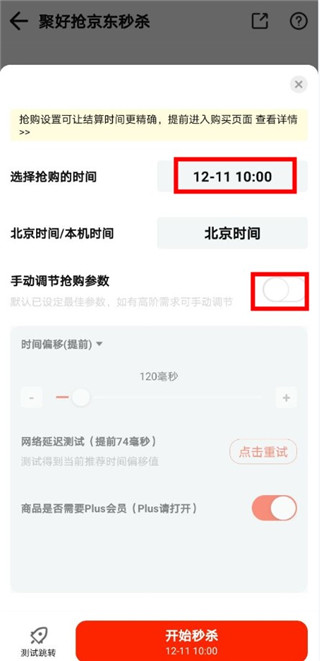 聚好抢app