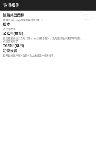 微博猪手最新版截图1