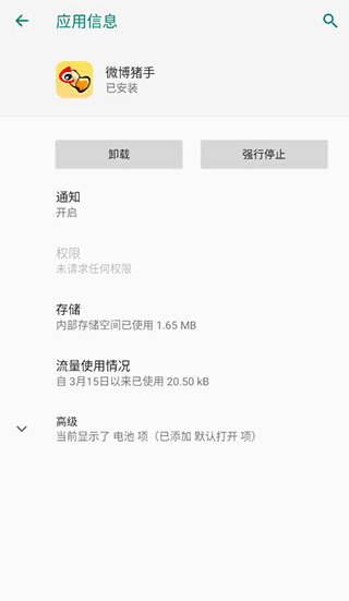 微博猪手最新版截图3
