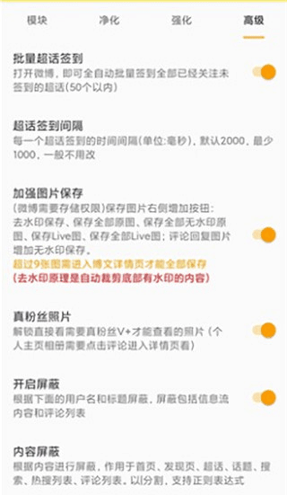 微博猪手最新版截图4