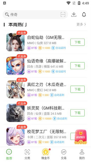 最笨游戏盒子app截图5