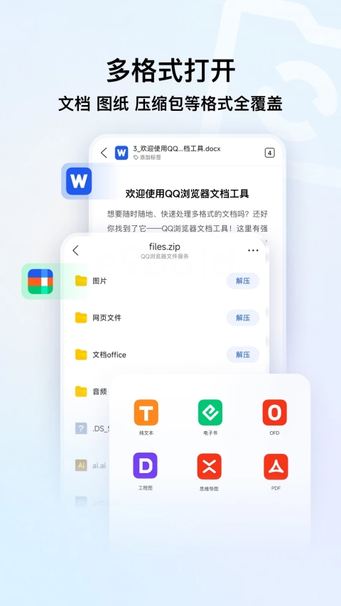 QQ浏览器HD安卓版截图4