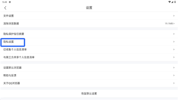 QQ浏览器HD安卓版