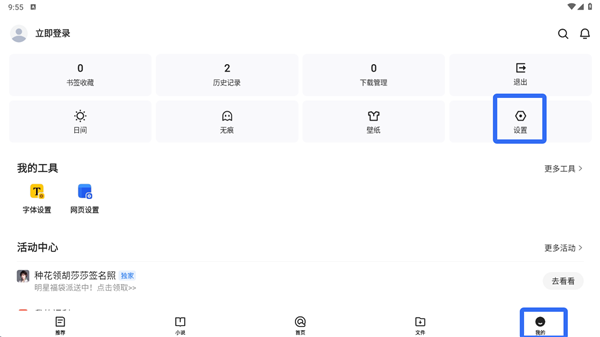 QQ浏览器HD安卓版