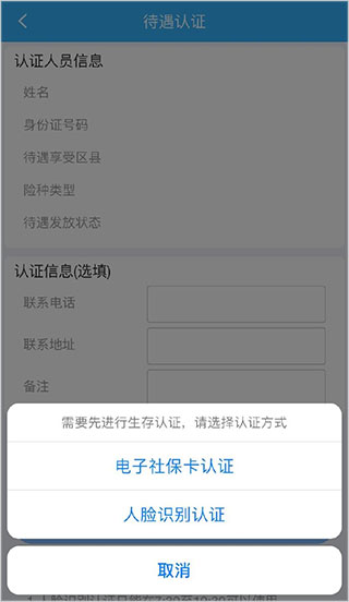 四川e社保app官方版