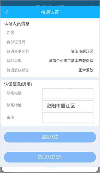 四川e社保app官方版