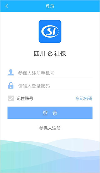 四川e社保app官方版