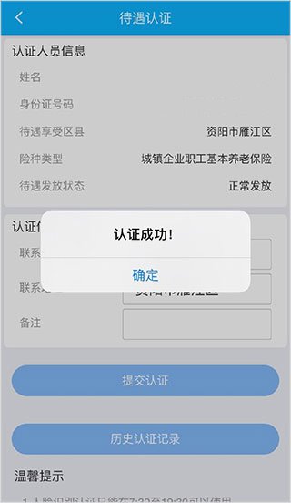 四川e社保app官方版