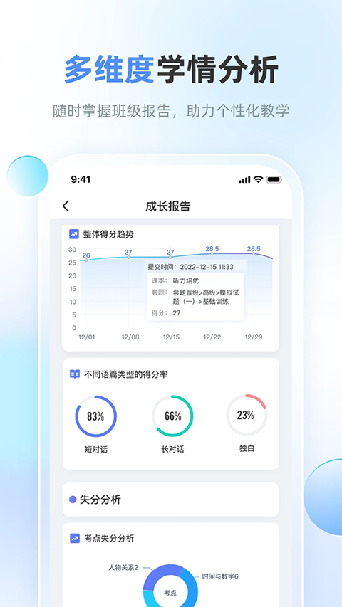 天学网教师客户端截图2