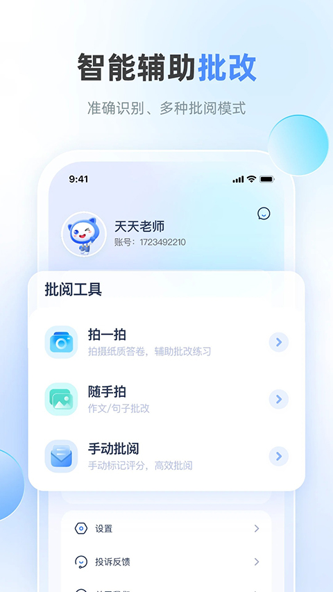 天学网教师客户端截图1