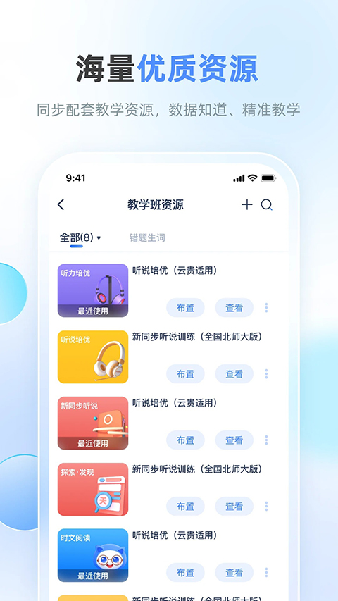 天学网教师客户端截图3